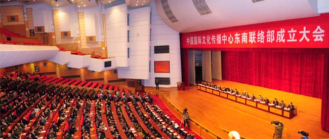 1、2013年12月22日,中國國際文化傳播中心東南聯(lián)絡(luò)部揭牌儀式在福州福建會堂舉行。.jpg